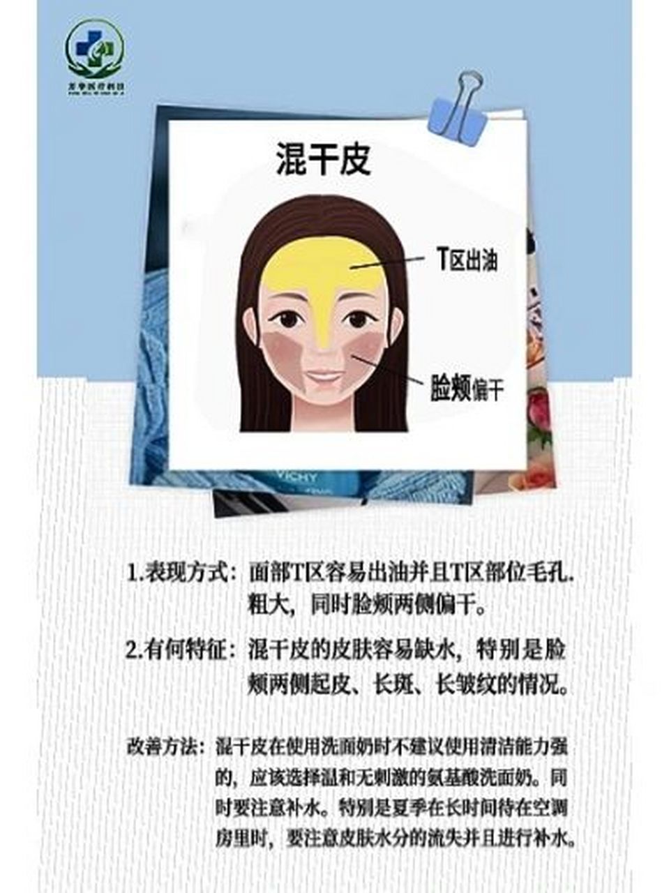 混干皮肤和混油皮肤有什么区别71 你知道什么是混干皮和混油皮吗?