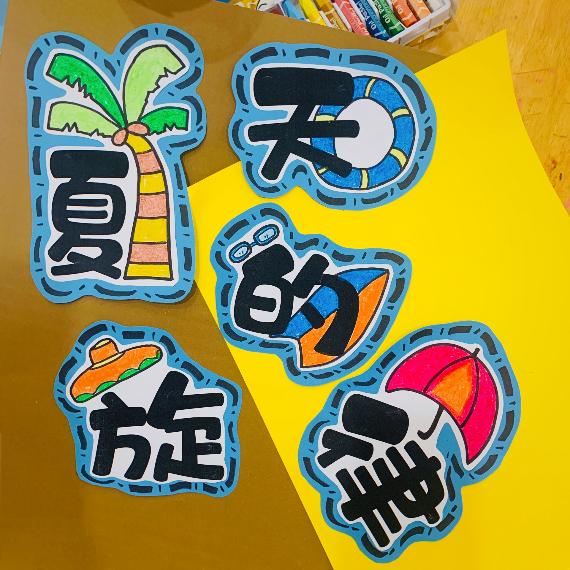 幼儿园环创字体 主题墙 艺术字 夏天的旋律