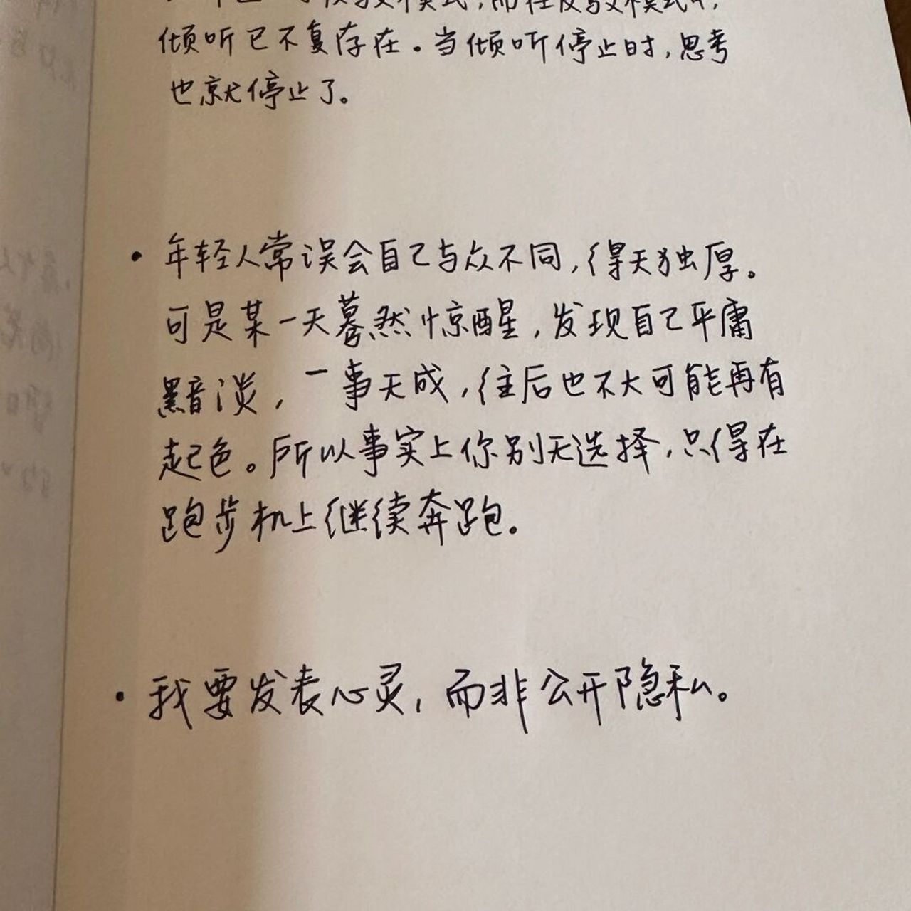 好句摘抄分享# #手写# #手写文案# #手写摘抄# #摘抄# #每日手写