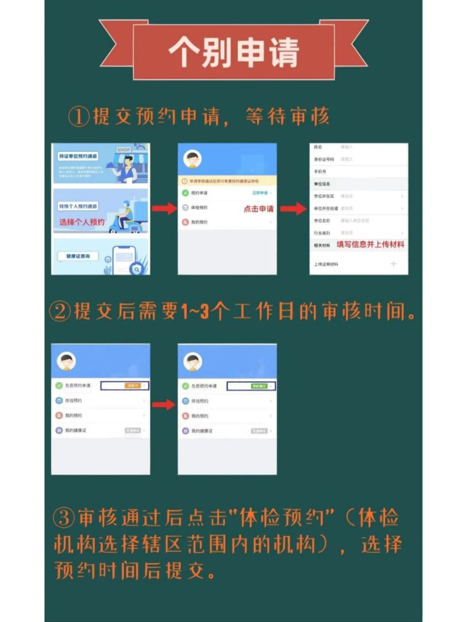 南京健康证个人也可以预约办理.
