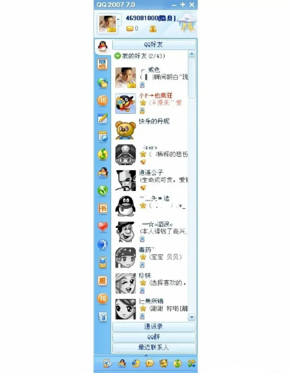 2007年qq聊天界面,我想00后都没见过吧