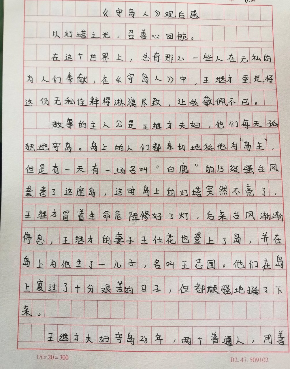 禁闭岛观后感图片