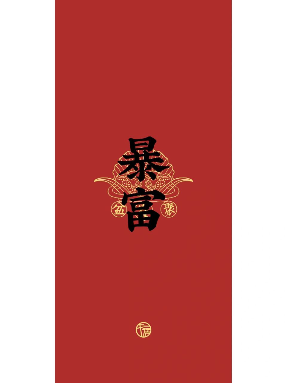 "搞钱"壁纸～ "搞钱"壁纸