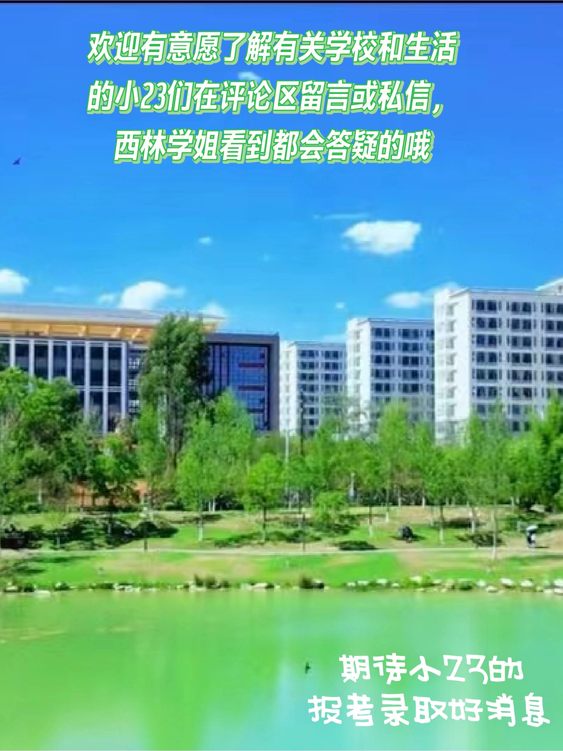 带你了解西南林业大学