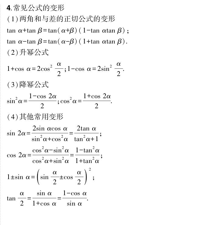 升幂公式图片