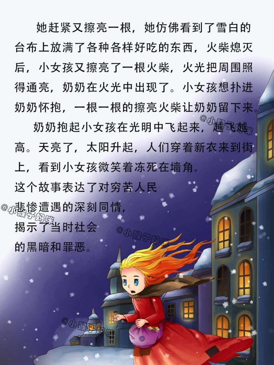 故事123:卖火柴的小女孩 #宝宝睡前故事# #讲故事# #儿童睡前故事