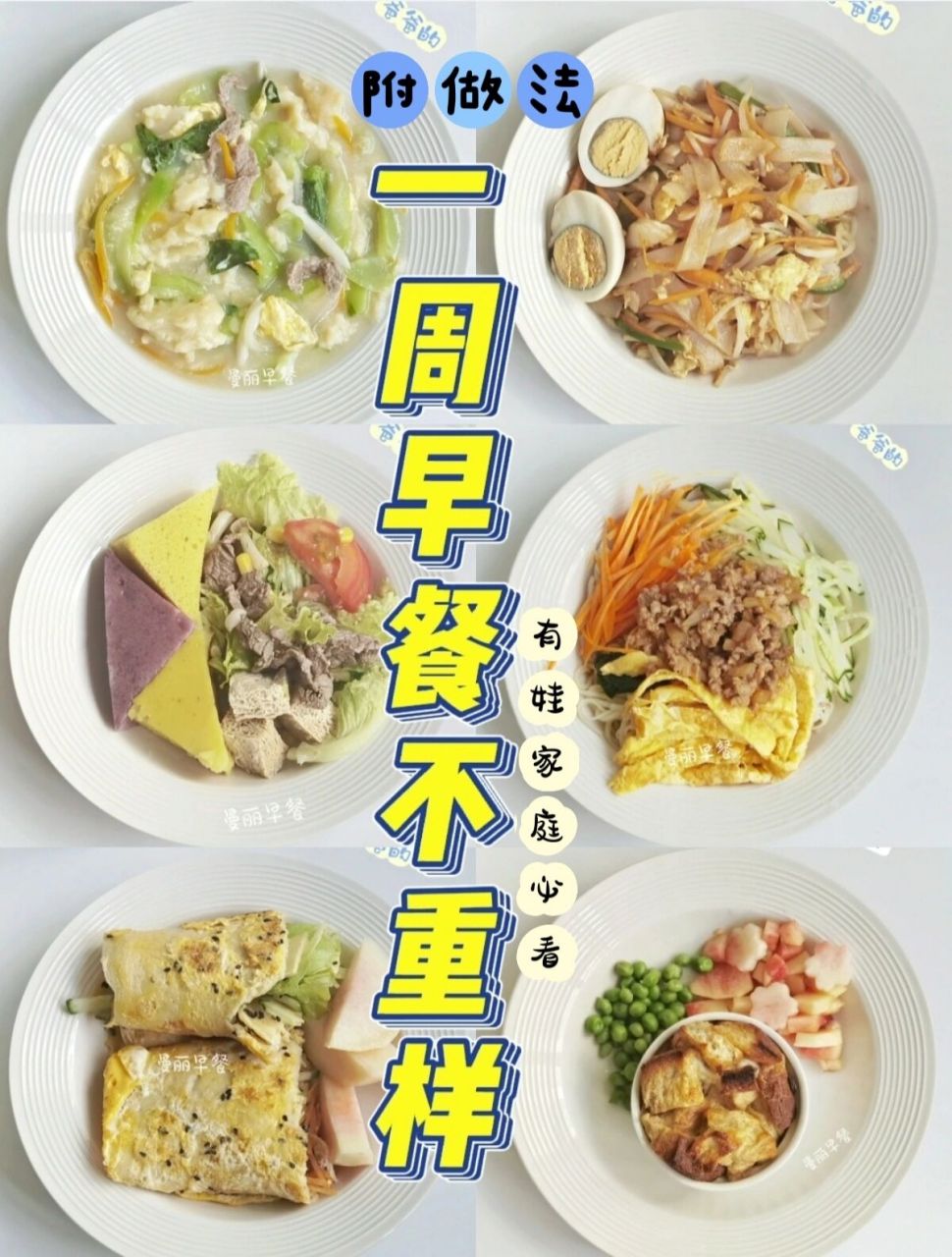 一周不重样早餐食谱合集|营养搭配做法简单 整理了近7天不重样早餐