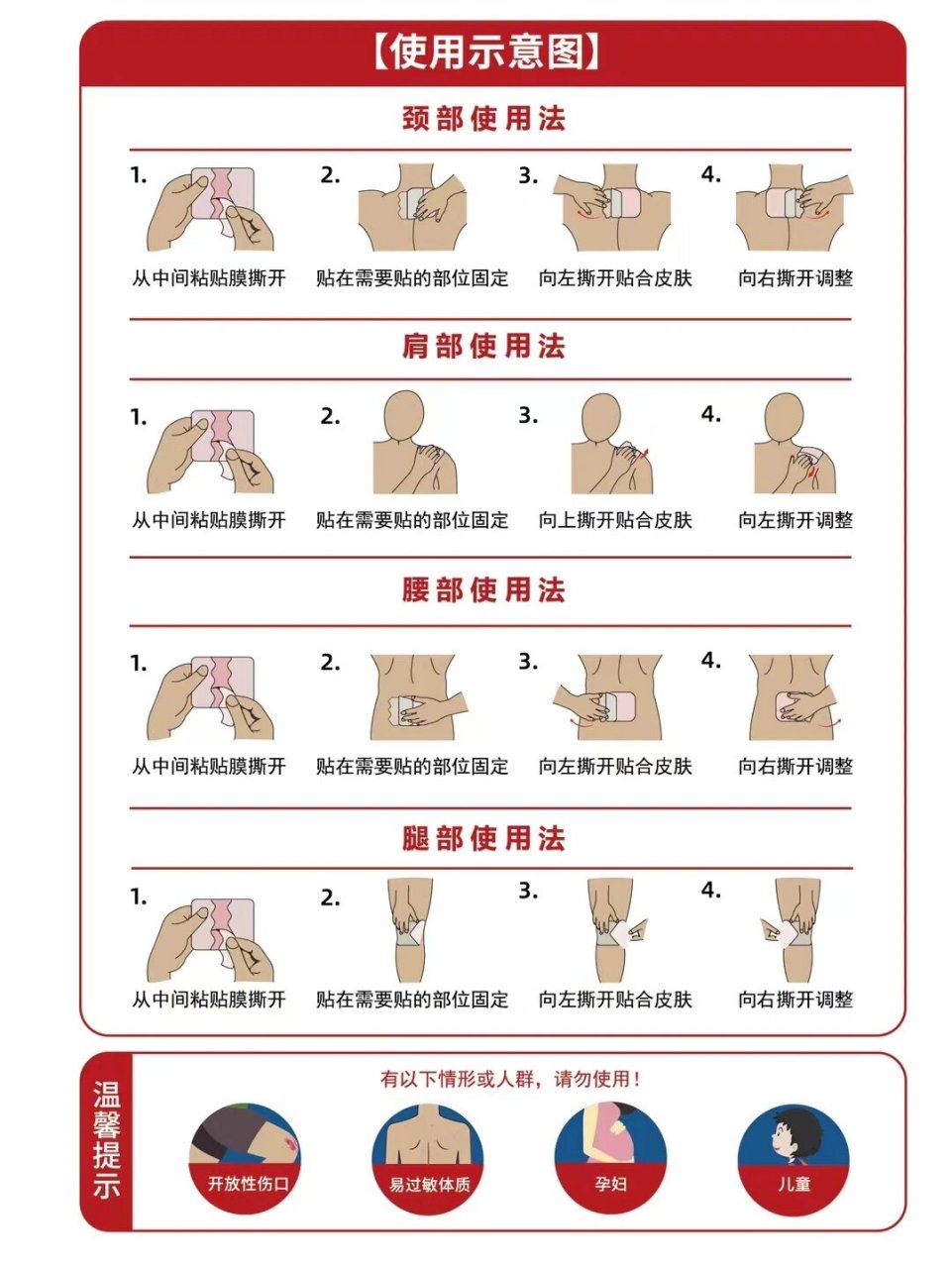 镇江膏药怎么贴图解图片