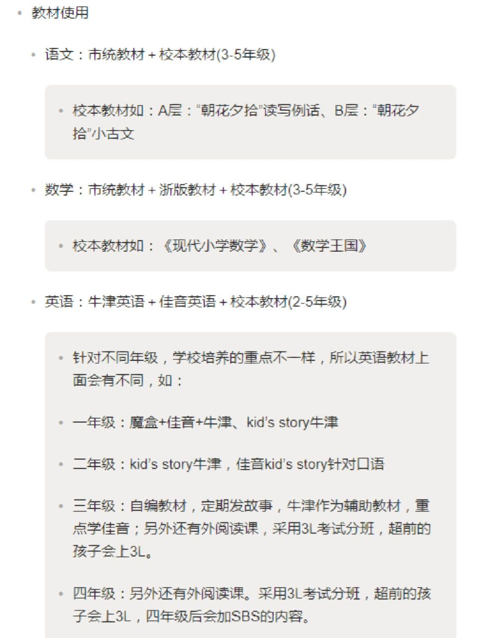 闵行第一梯队小学之七宝外国语小学全解读!