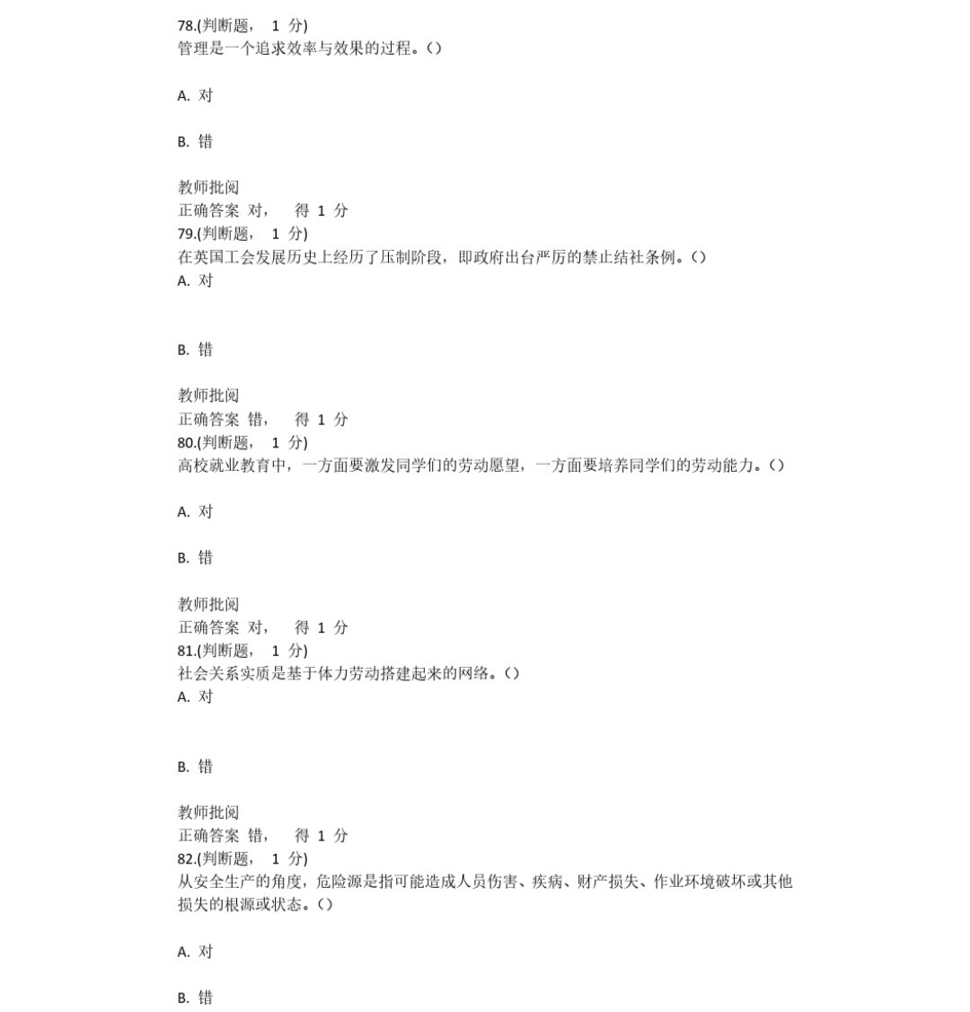 劳动教育2学习通答案（劳动教育网课答案2021）