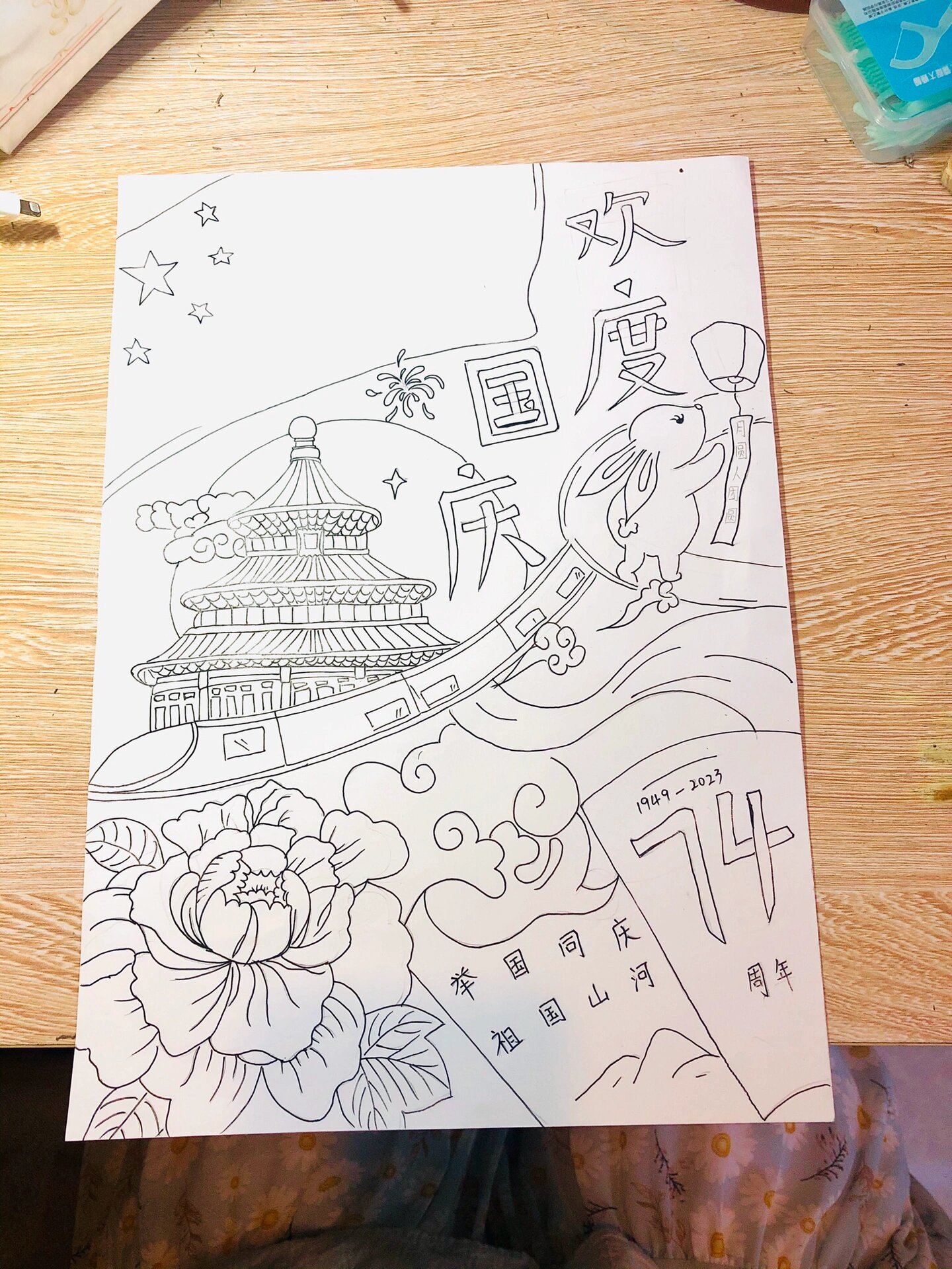 临摹手绘国庆节手抄报