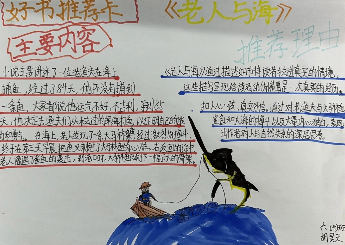 好书推荐卡《老人与海》