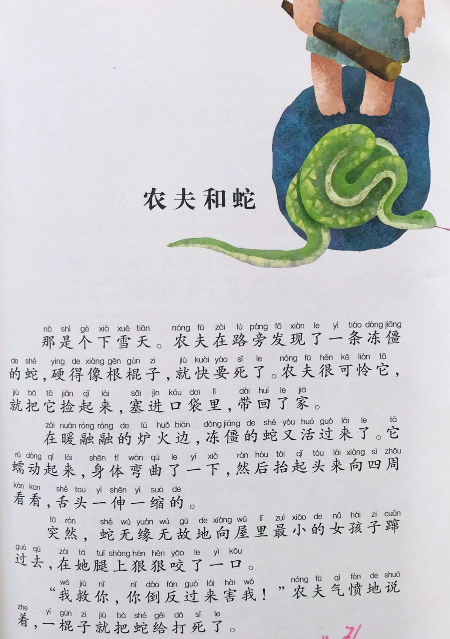 none 小故事(农夫和蛇)