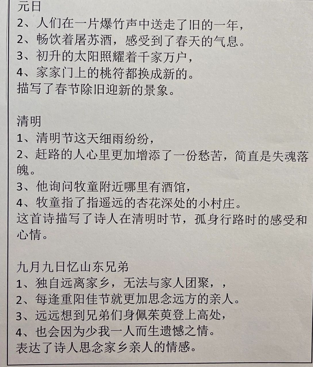 三下第三单元第9课古诗三首的诗意 三下第九课古诗三首的诗意(元日)