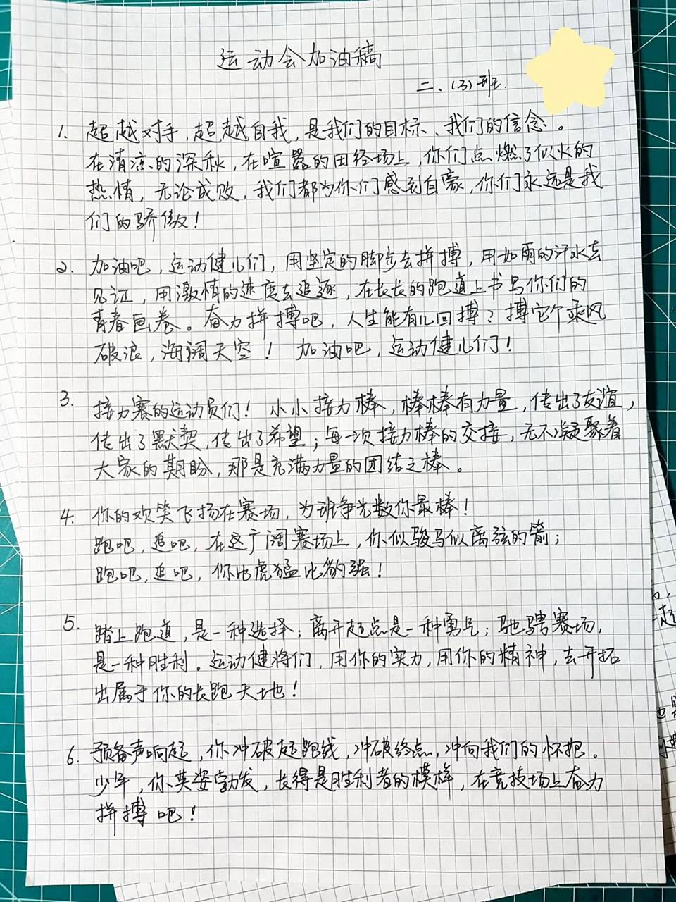 除了准备一些表演节目的服装和道具,当然少不了运动会加油稿了.