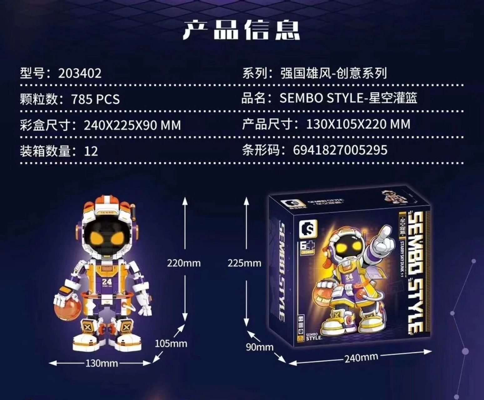 森宝积木潮玩宇航员系列第二弹"星空灌篮" 第一弹"太空遛弯员"反响不