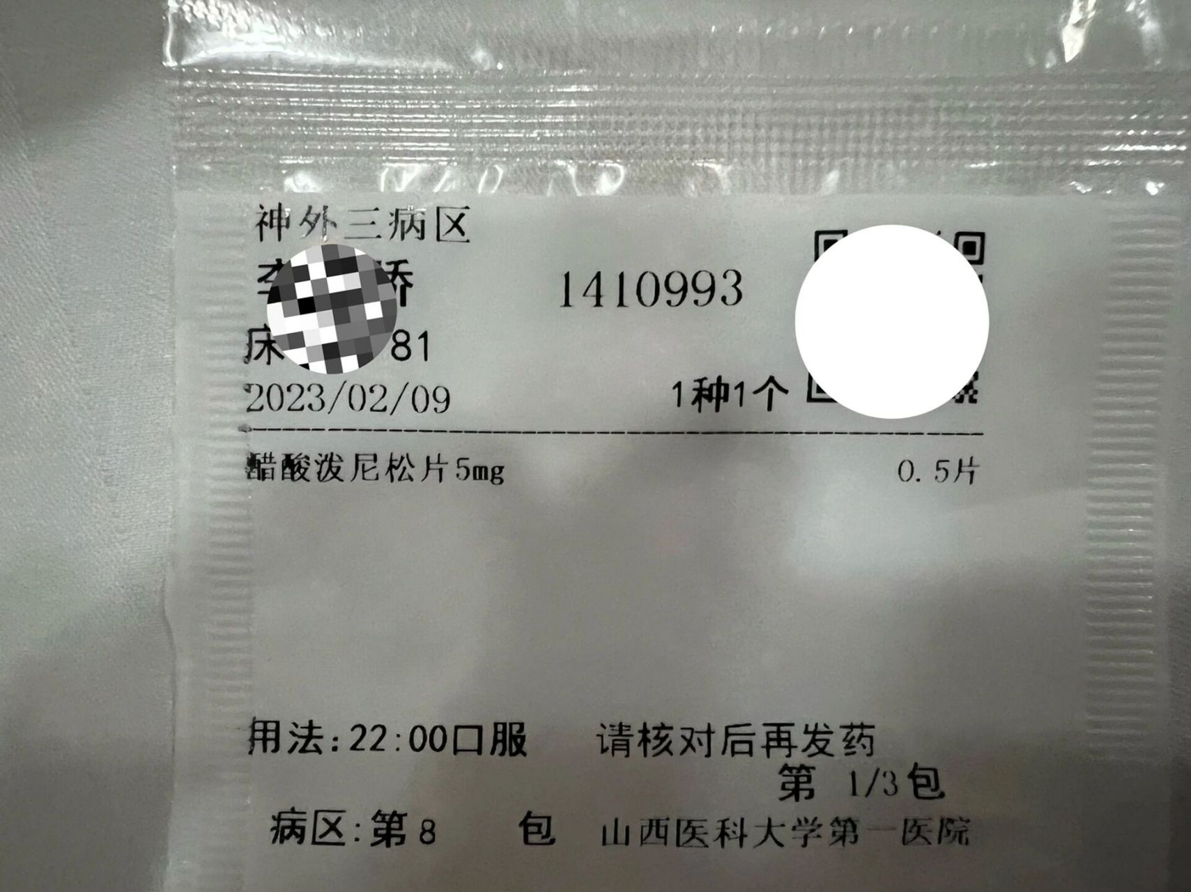 醋酸泼尼松 每天三片半 吃半个月了,已经感受到了激素的可怕,一片片的