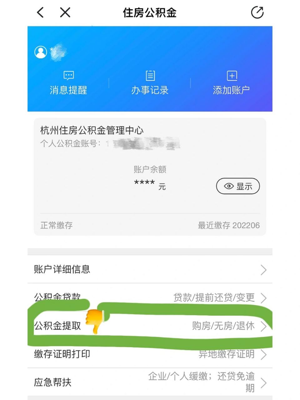 住房公积金还贷提取按月转账办理