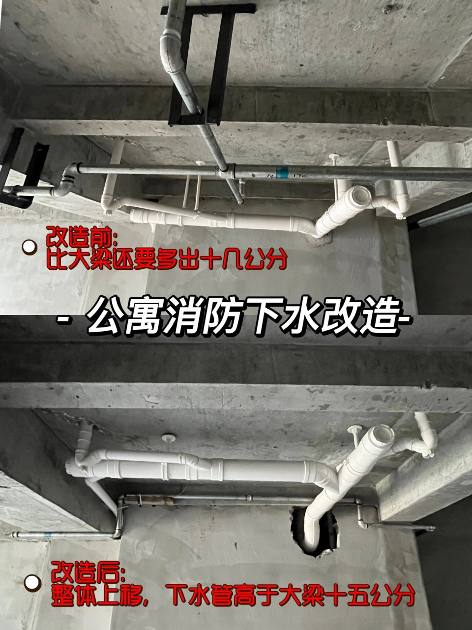 loft公寓消防下水管道改造成功下车75 跟改消防的工人师傅和设计师