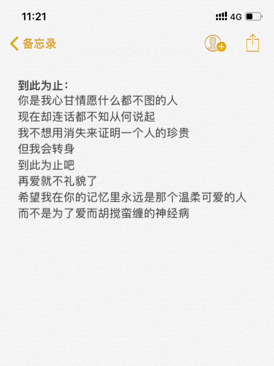 文案 | 到此为止吧 | 再见 你是我心甘情愿什么都不图的人 现在却连话