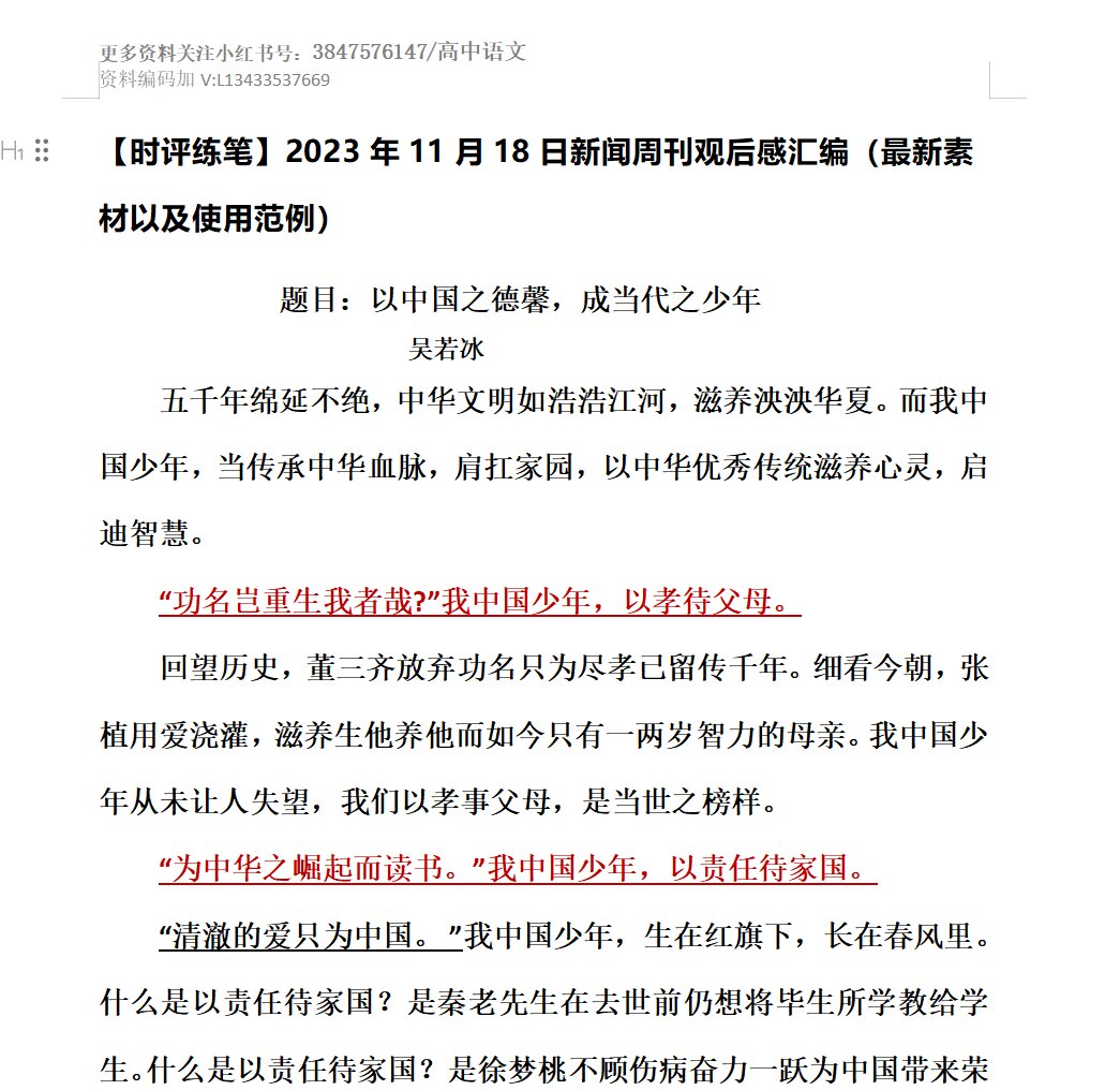 上周新闻周刊观后感(上周新闻周刊观后感怎么写)