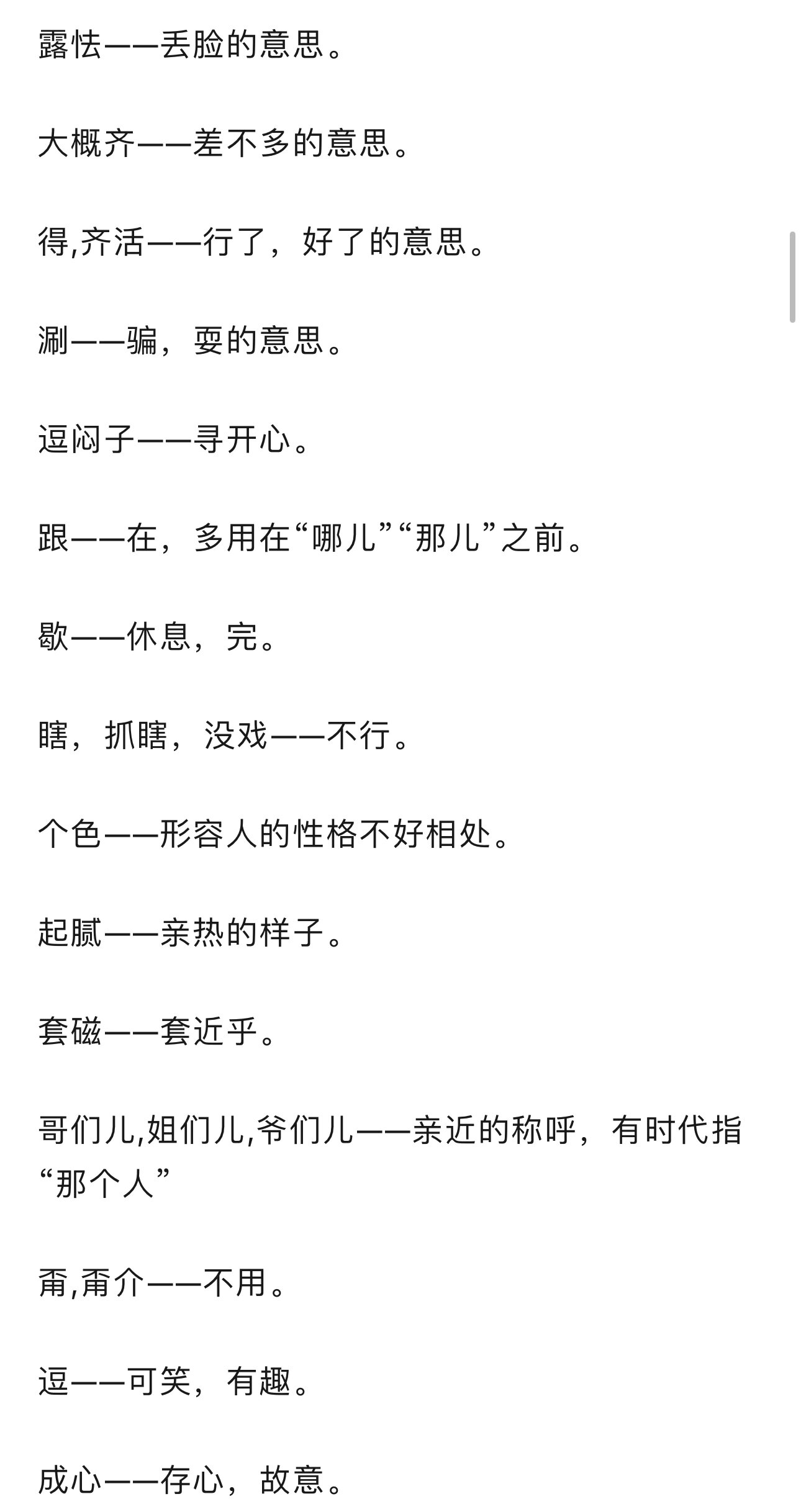 这些老北京话 您 还会说吗?