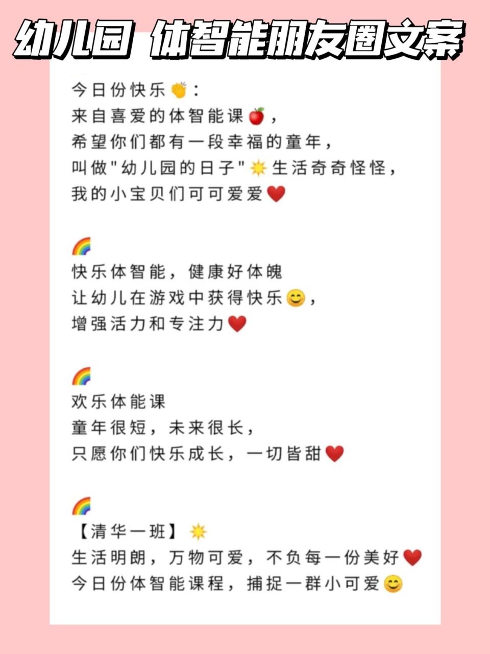 幼师必备97丨幼儿园体智能课朋友圈文案 幼儿园体智能大朋友圈文案