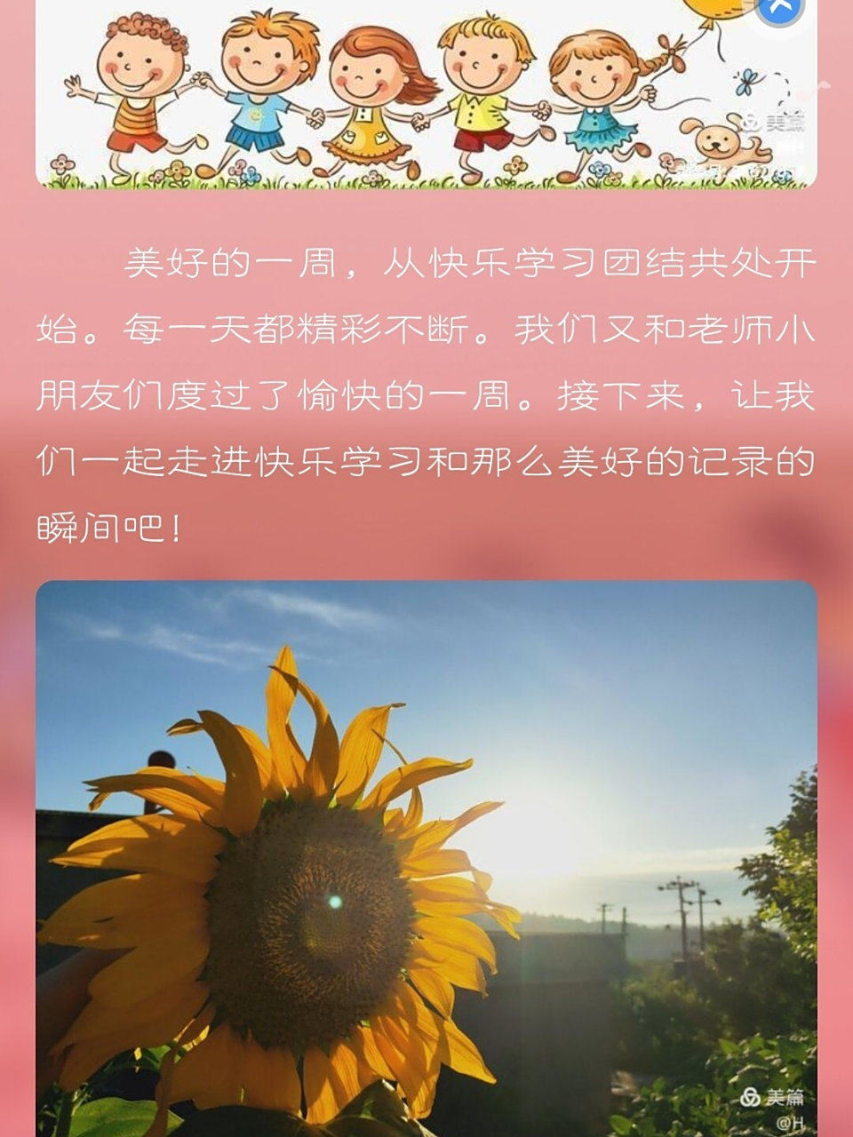 幼儿园美篇文案 幼儿园一周生活美篇
