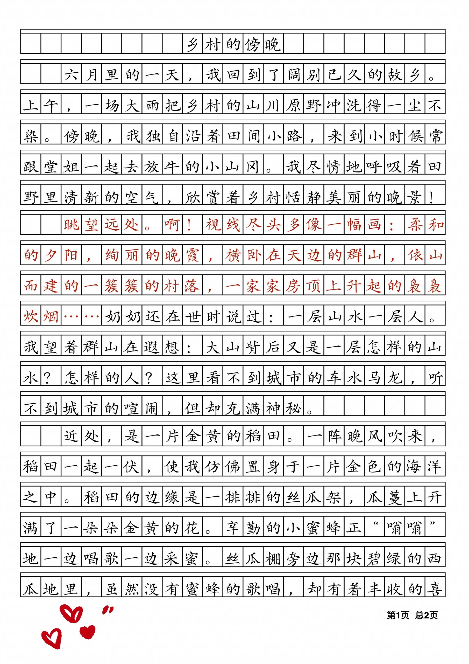 小学优秀作文摘抄