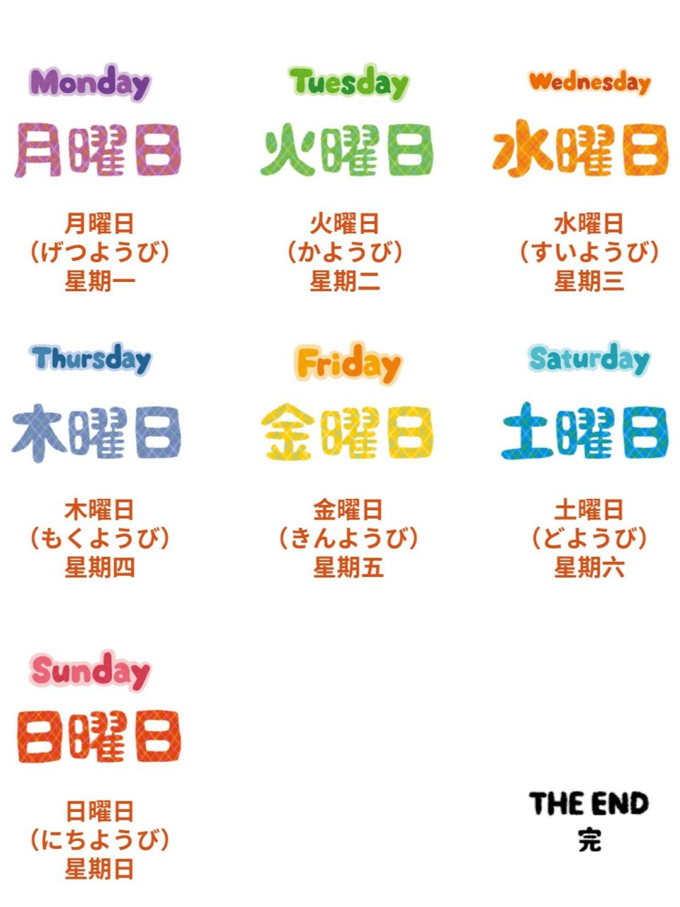 日常生活用语丨"星期的日语"91