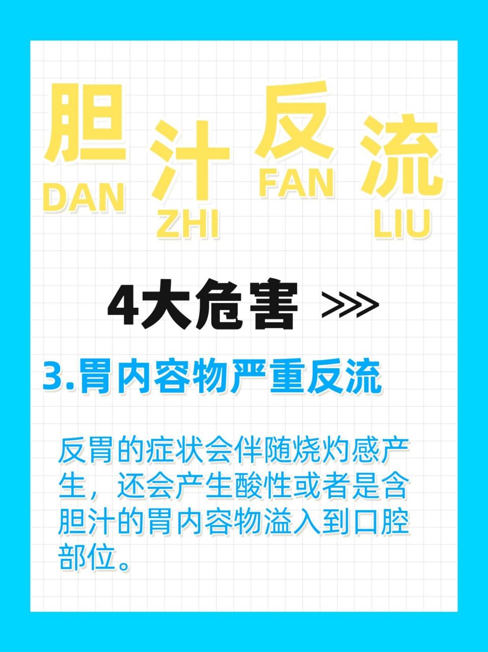 6015胆汁反流性胃炎,974大症状和危害 96胆汁反流性胃炎就是