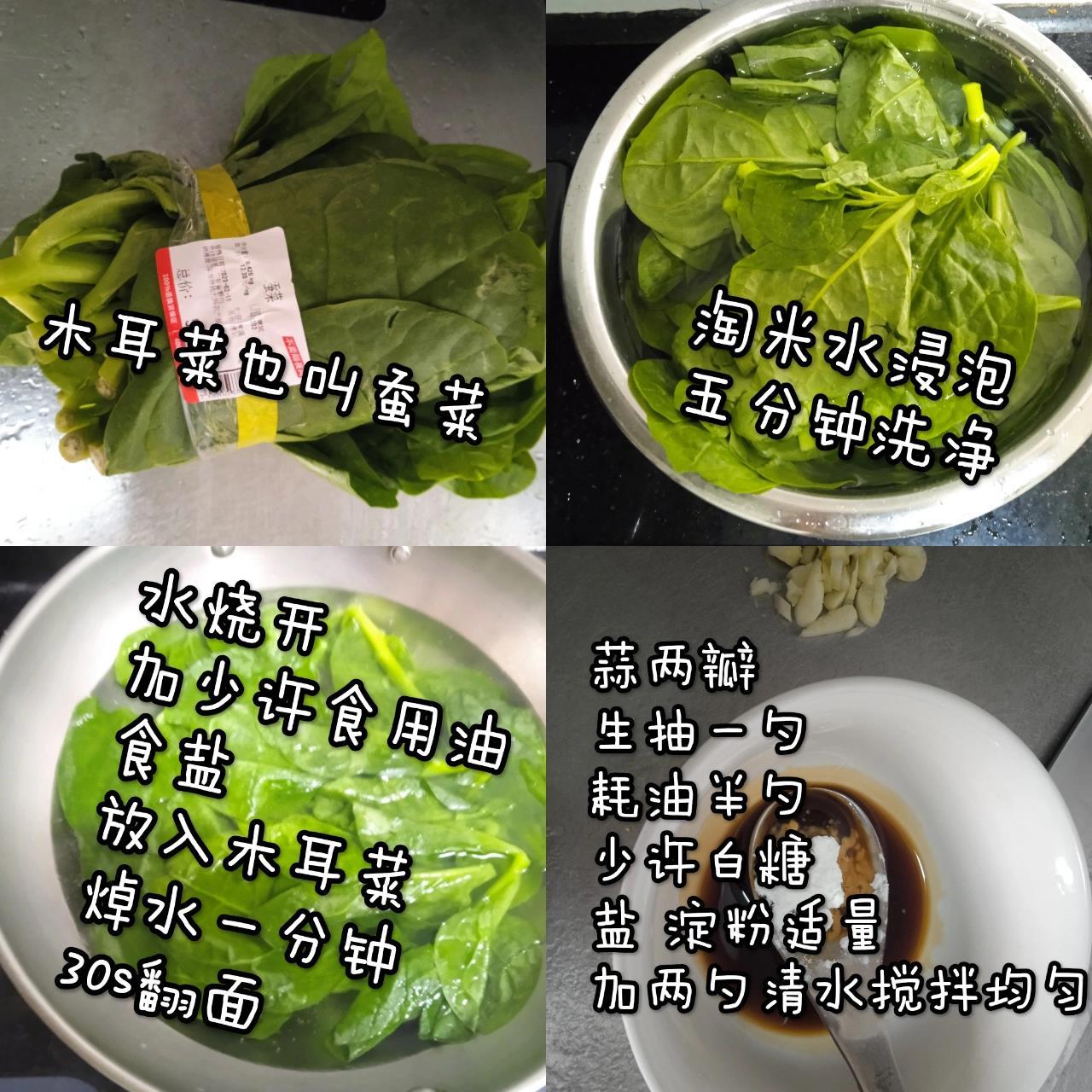木耳菜(蚕菜)做法 食材 木耳菜  大蒜 调料 生抽 白糖 食盐 耗油 淀粉