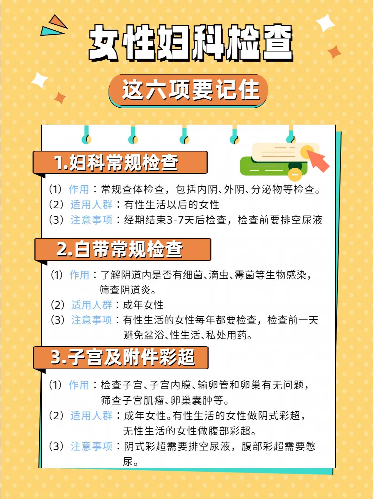 02妇科常规检查 (1)作用:常规查体检查,包括内阴,外阴,分泌物等检查