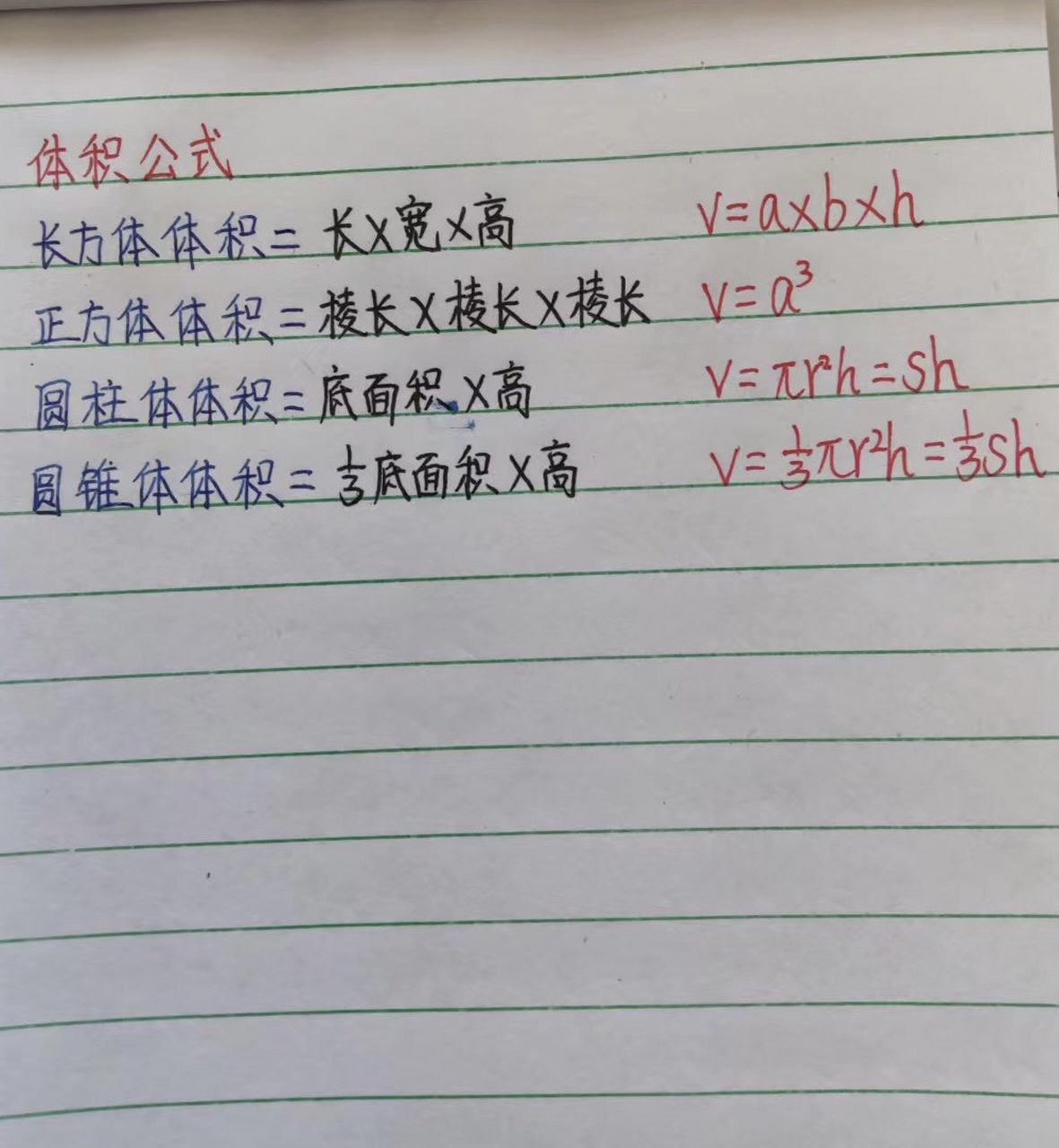 小學數學面積體積公式