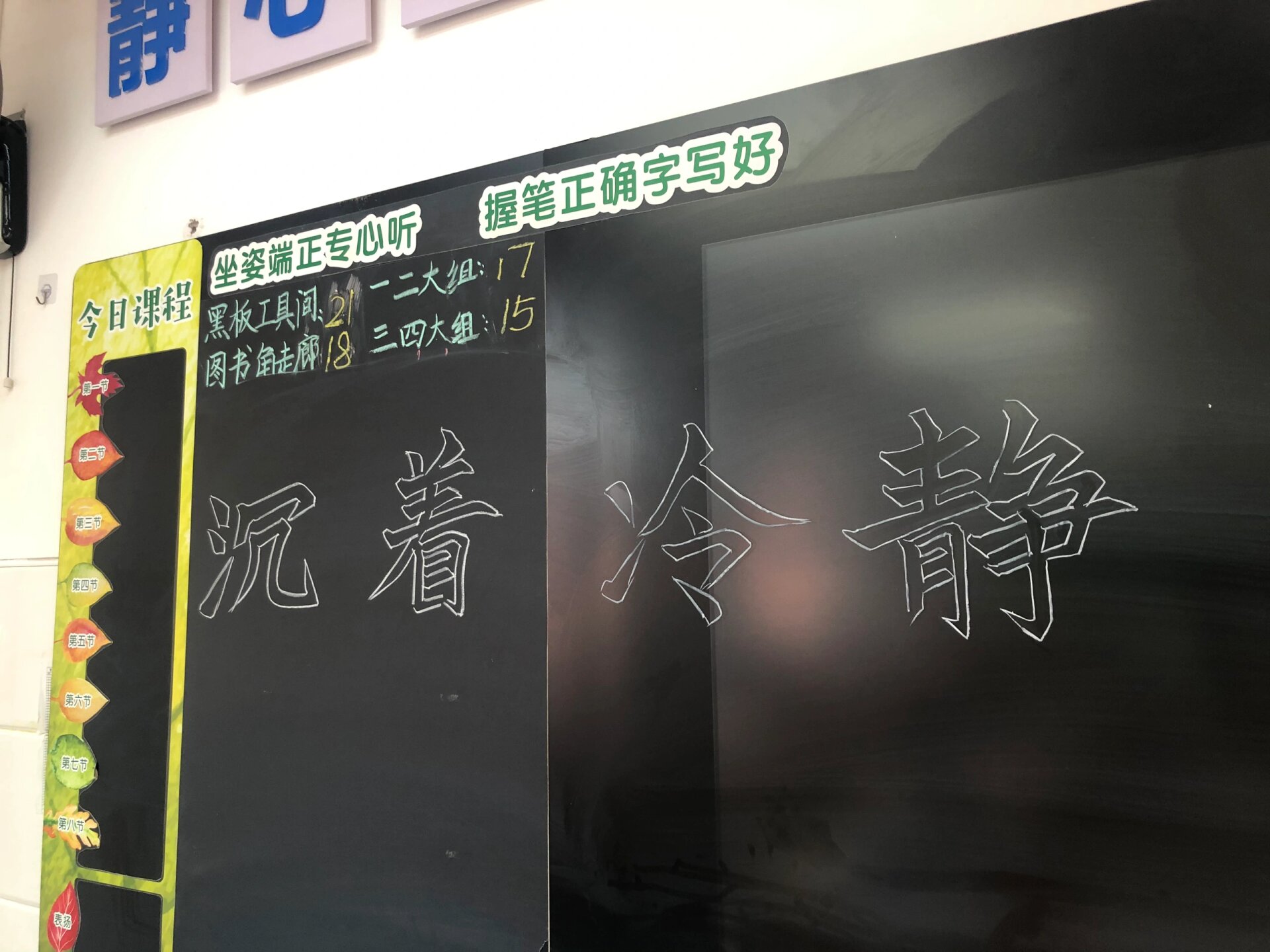 沉着冷静认真守纪考场黑板字 老师们一定能用到的字体