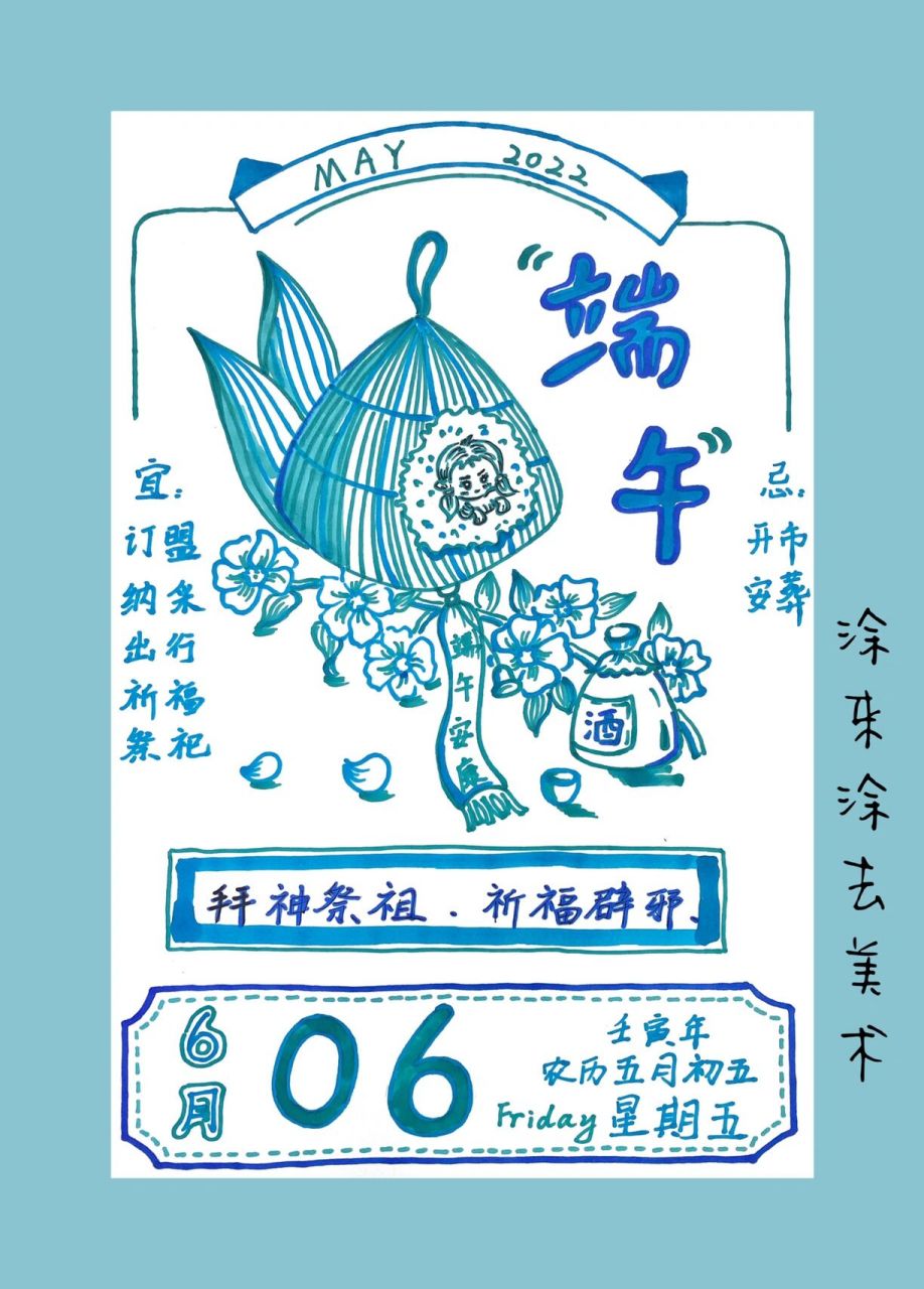 端午主题画 儿童绘画 端午日历 节日主题画系列 端午日历