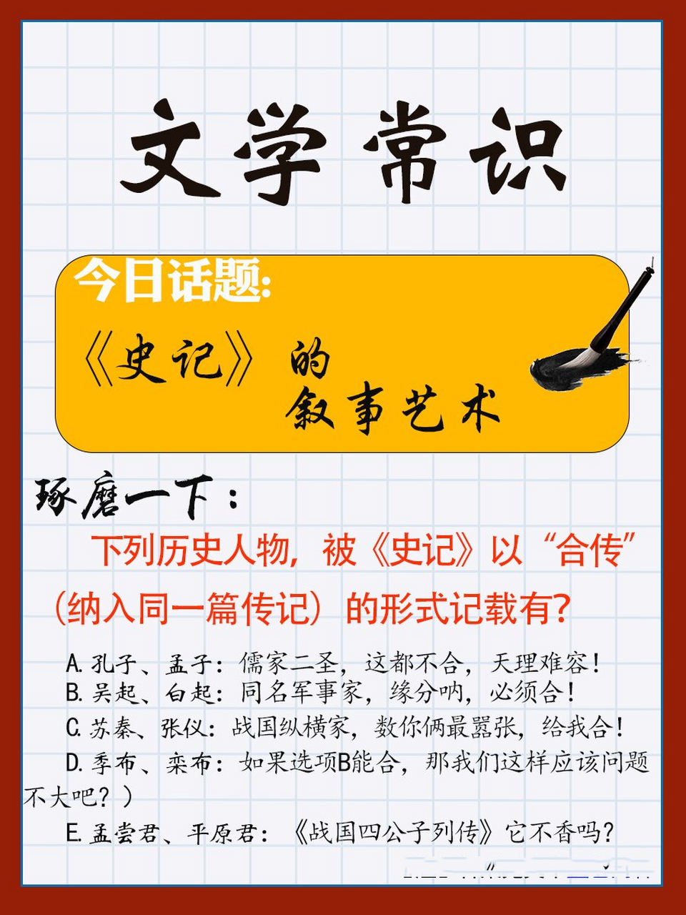 的叙事艺术"究天人之际,通古今之变,成一家之言—这是司马迁修史