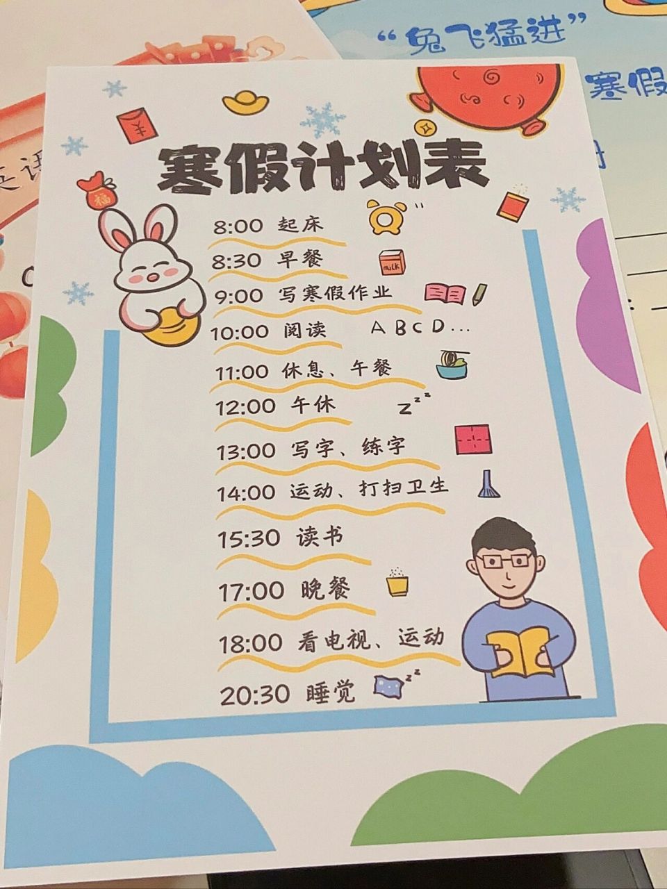 小学生寒假假期时间计划表95