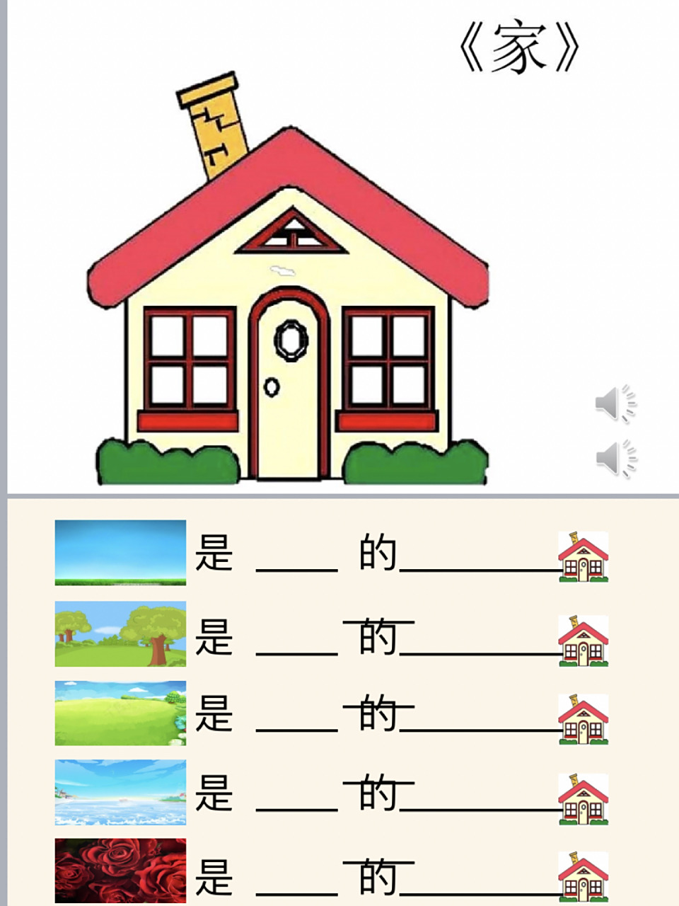 幼儿园中班语言诗歌《家》 课件 教案 ppt 语言诗歌