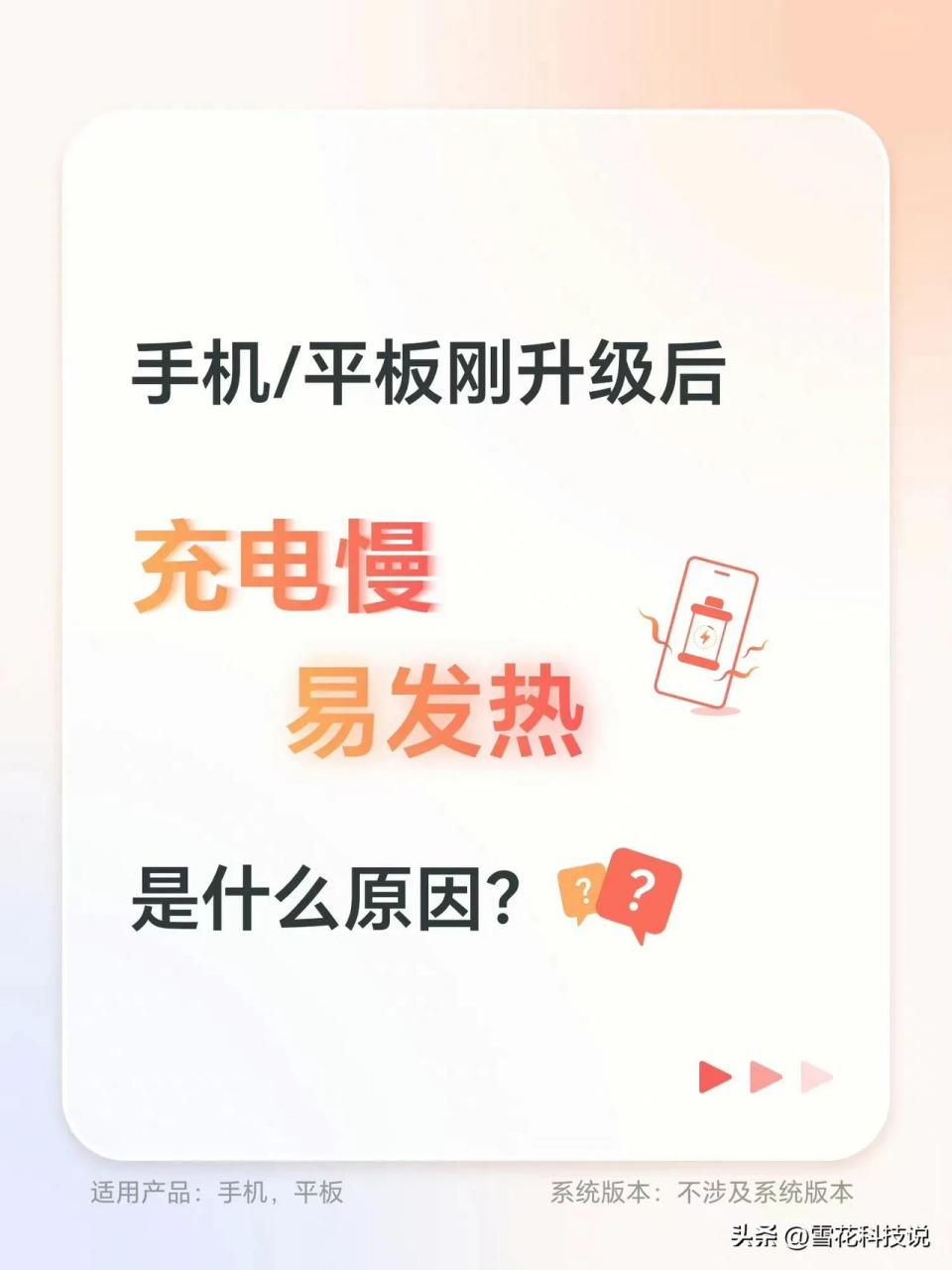 手机刚升级后充电慢,易发热是什么原因?