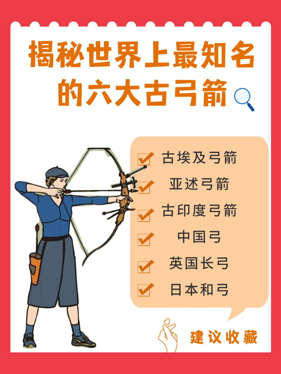 弓箭种类 | 世界上最知名的六大古弓箭 06我们现在战斗用的都是现代