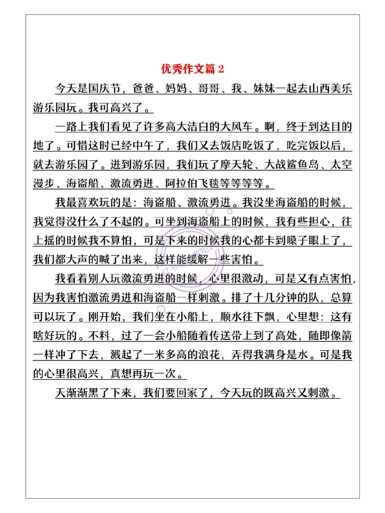 三年级必写作文《国庆节》精选范文示例四篇