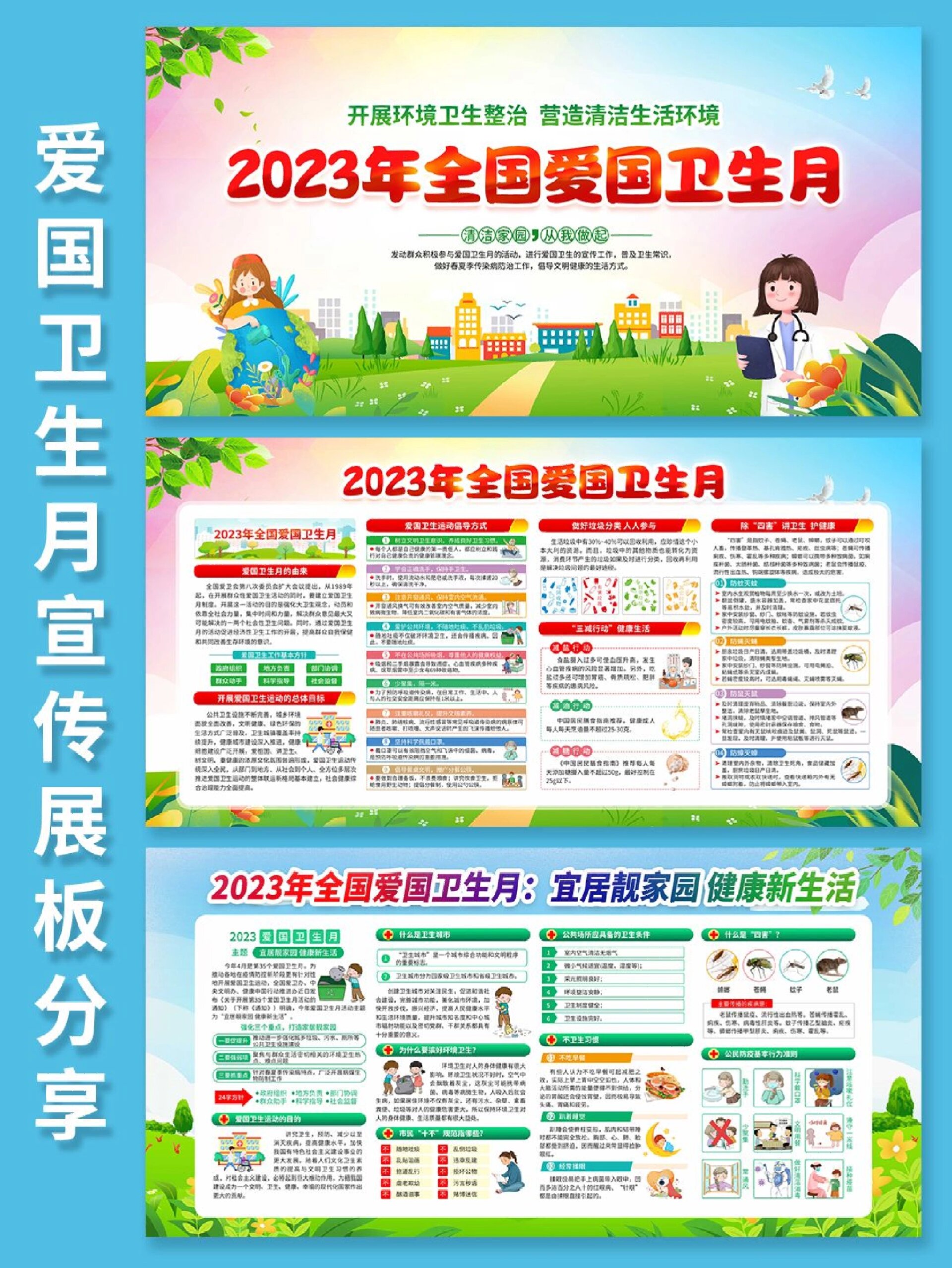全国爱国卫生月宣传栏展板海报素材分享