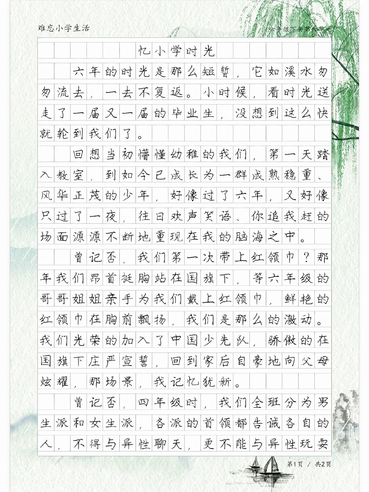 《忆小学时光》,六年级难忘小学生活习作