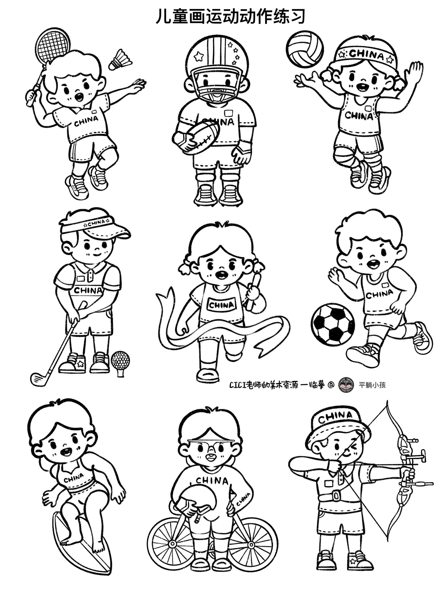 简笔画|人物运动动作练习2