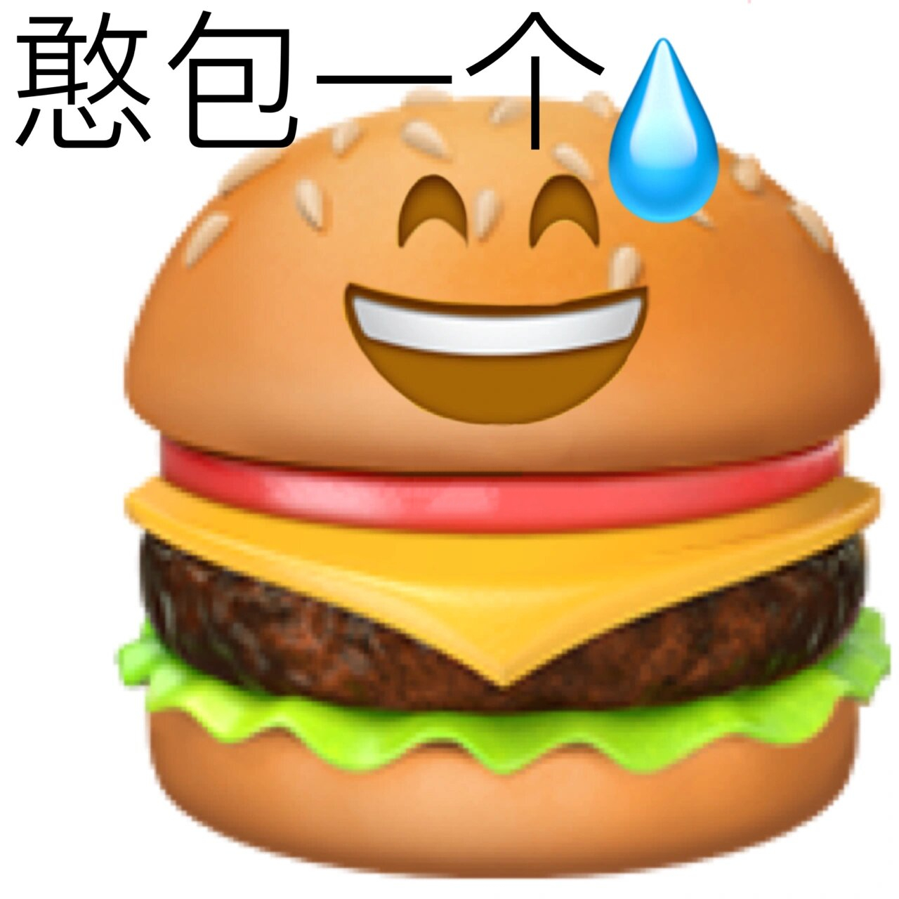 emoji谐音梗表情包⑧|食物沙雕表情包来啦 大家好 俺来更新了 上一期