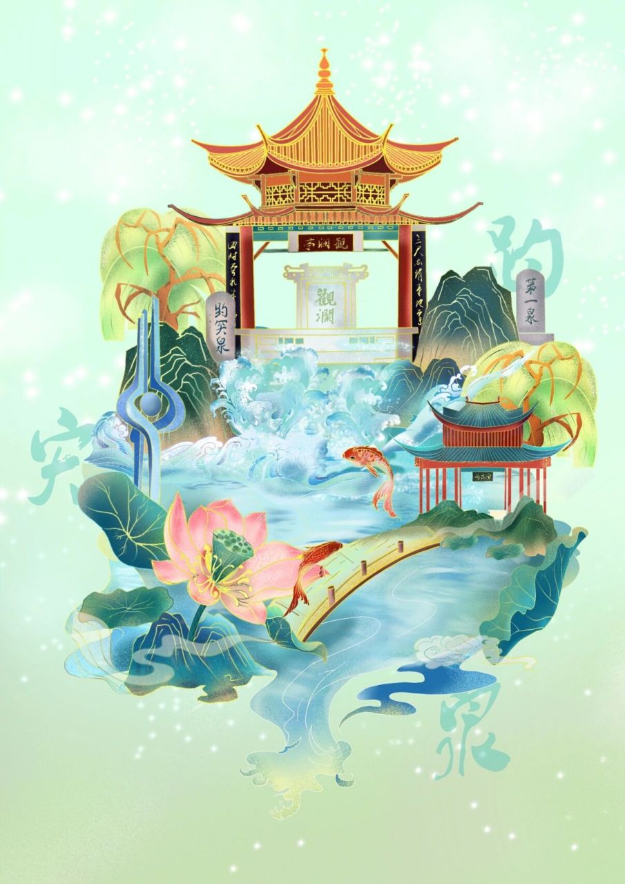 国潮风泉城济南插画设计   济南泉水文化