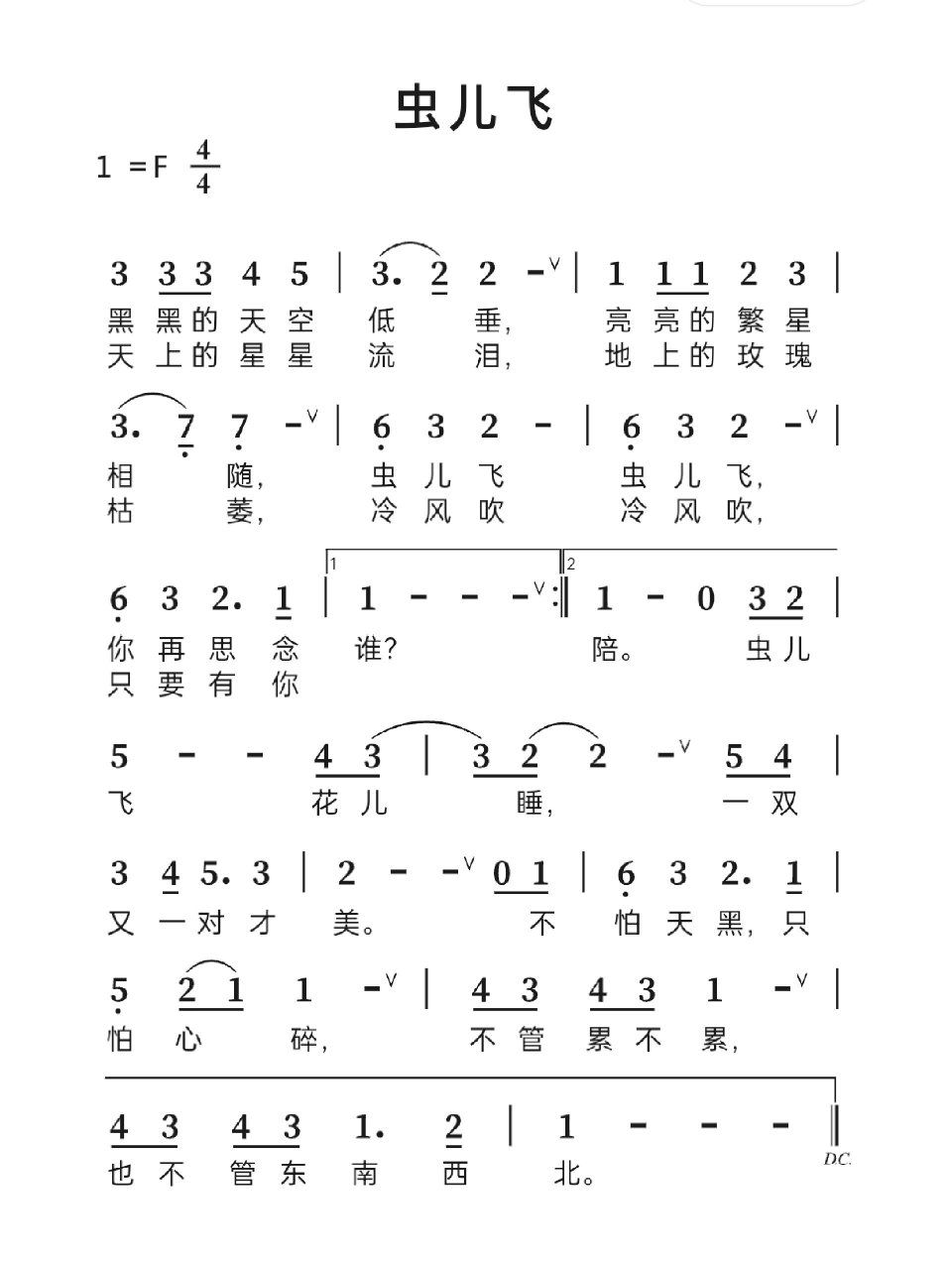 陶笛六孔虫儿飞图片