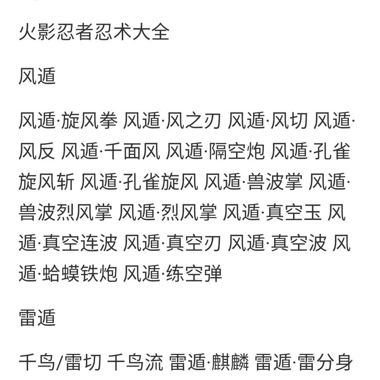 火影忍者雷遁忍术大全图片