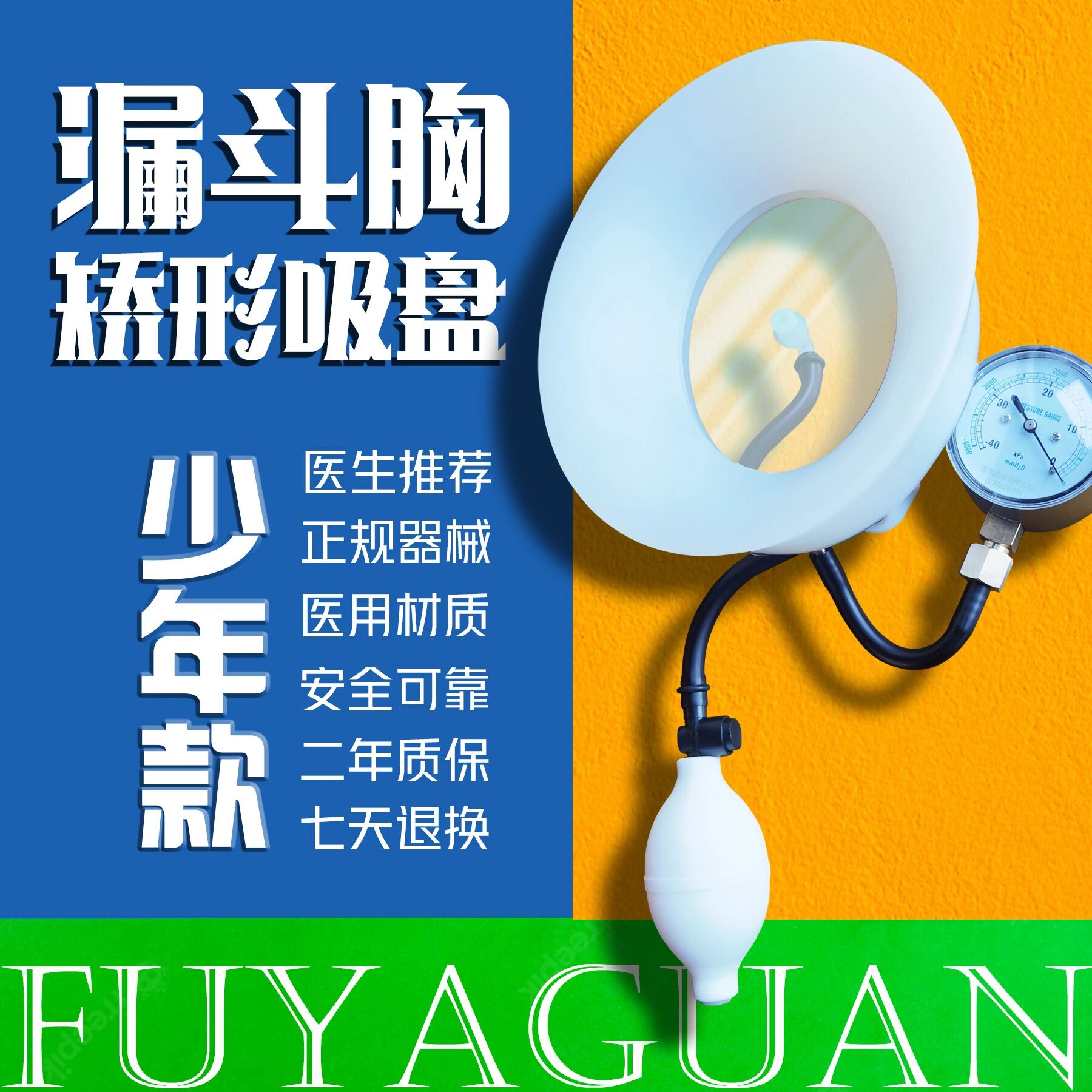 漏斗胸负压吸盘少年款